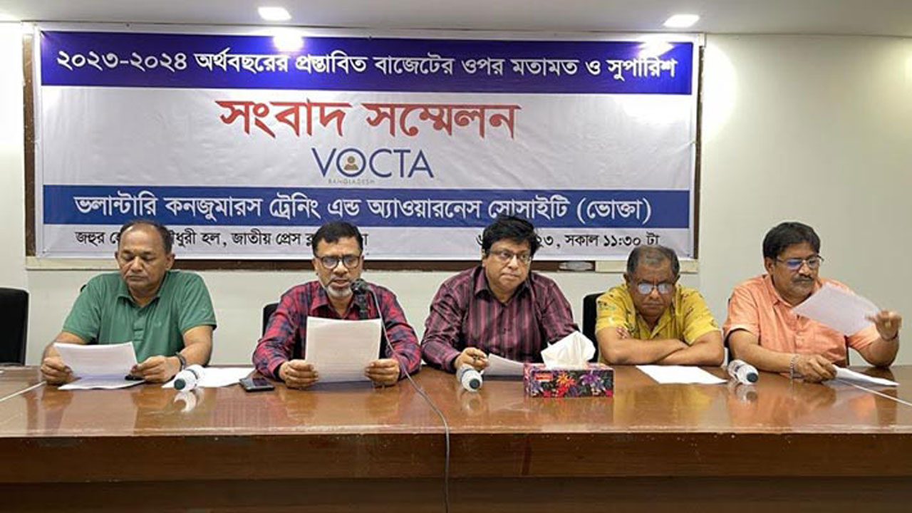ভলান্টারি কনজ্যুমারস ট্রেনিং অ্যান্ড অ্যাওয়ারনেস সোসাইটির (ভোক্তা) সংবাদ সম্মেলন।