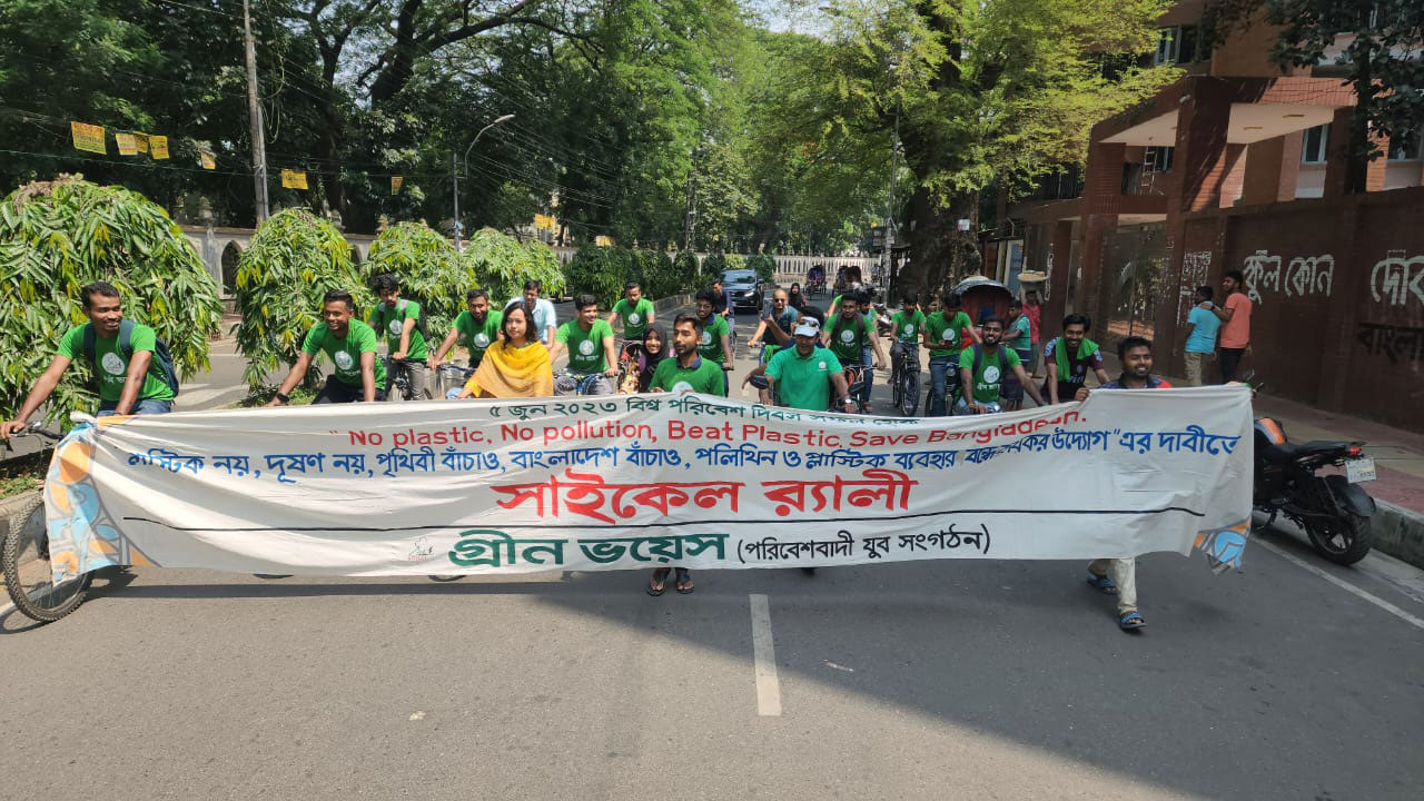 পরিবেশবাদী যুব সংগঠন গ্রীন ভয়েসের সাইকেল র‌্যালি।