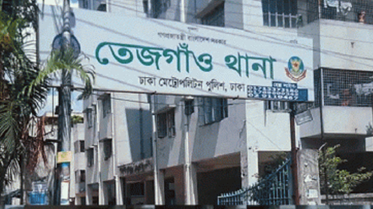 তেজগাঁও থানা।