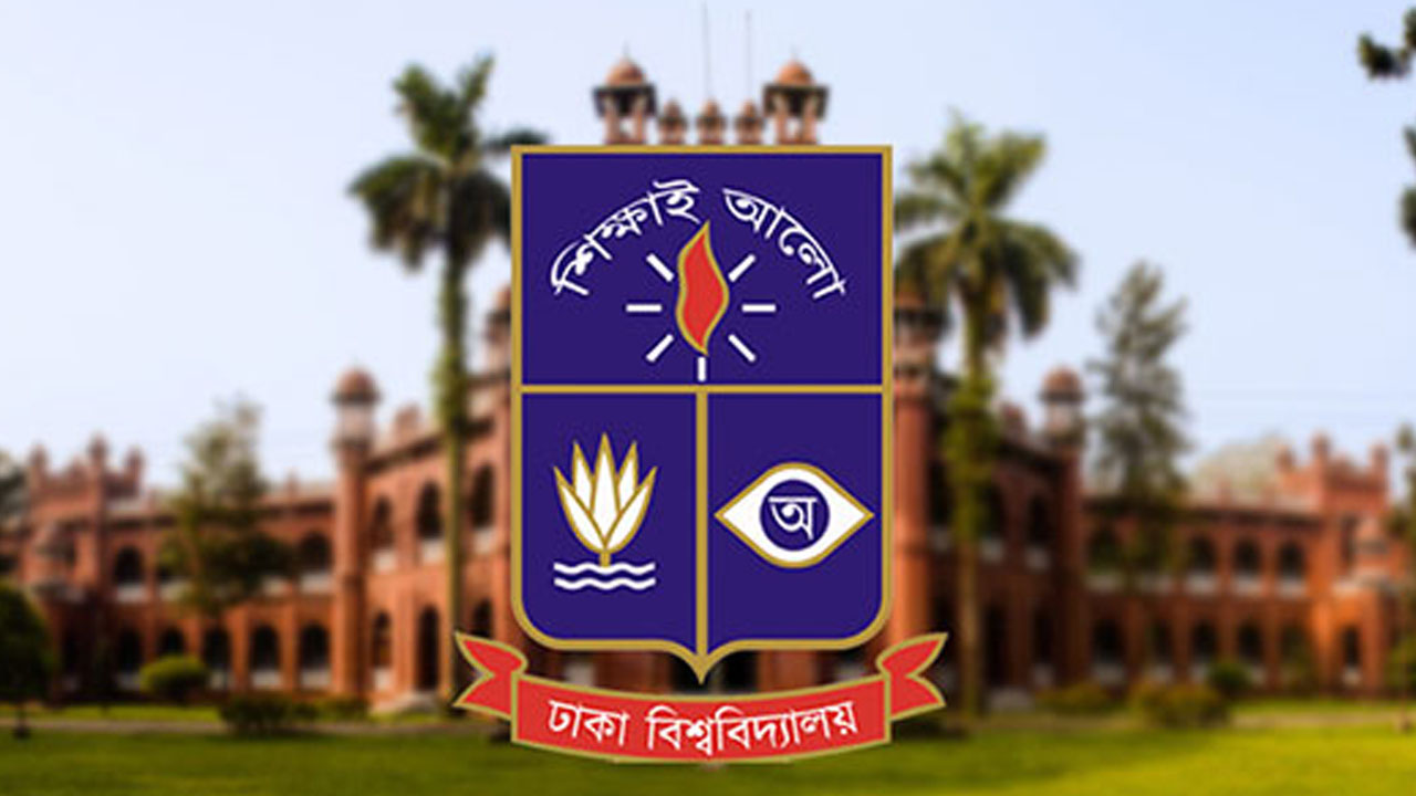 ঢাকা বিশ্ববিদ্যালয়।