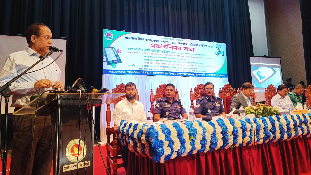 রাসিক নির্বাচনের প্রার্থীদের সঙ্গে প্রধান নির্বাচন কমিশনার (সিইসি) কাজী হাবিবুল আউয়ালের মতবিনিময় সভা।