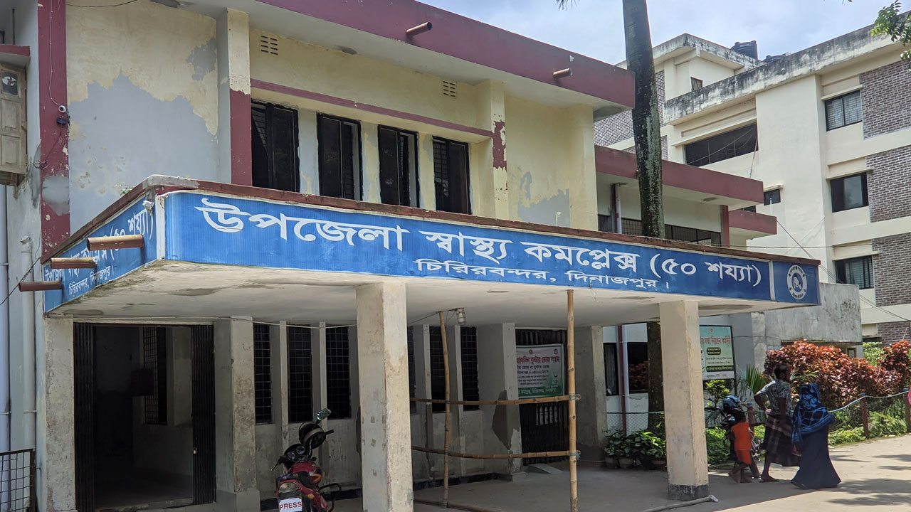 চিরিরবন্দর উপজেলা স্বাস্থ্য কমপ্লেক্স।