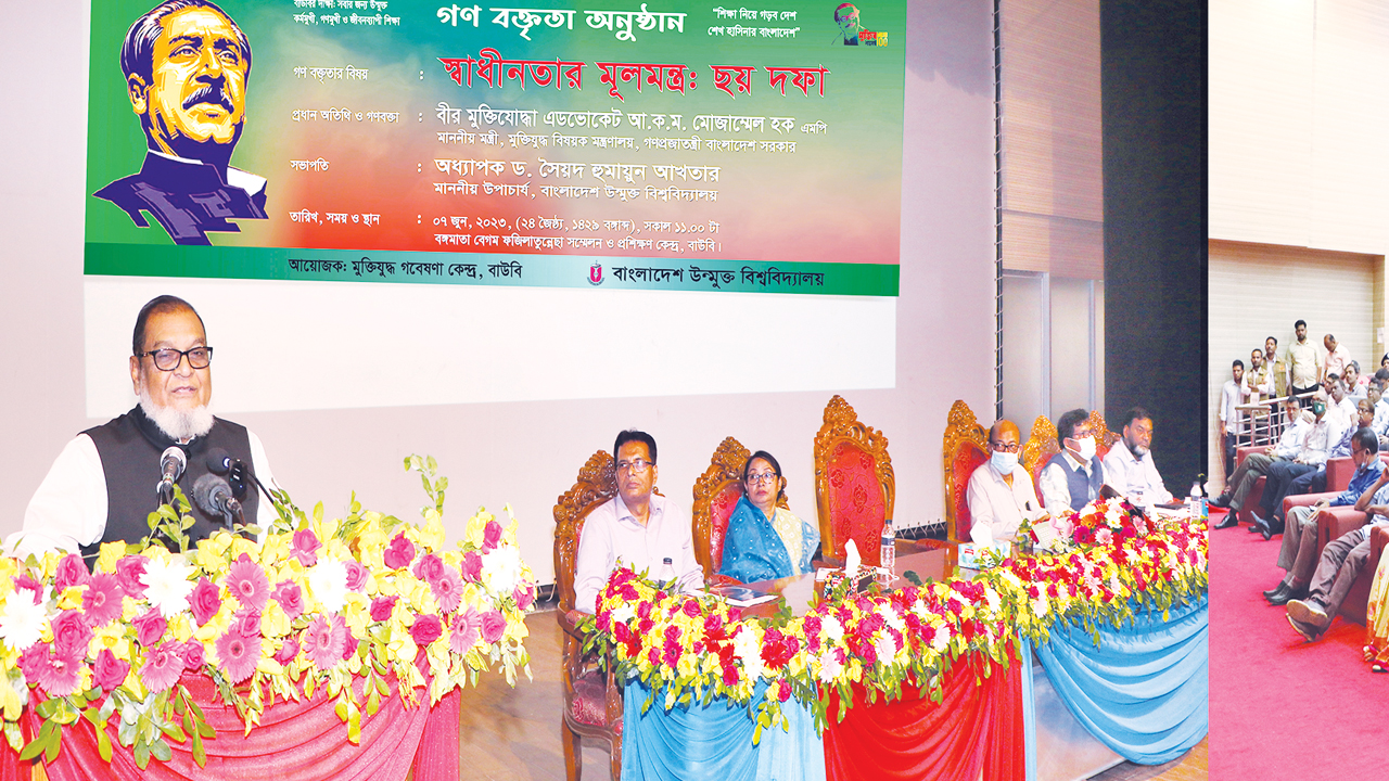 উন্মুক্ত বিশ্ববিদ্যালয়ে ‘স্বাধীনতার মূলমন্ত্র: ছয় দফা’ শীর্ষক গণবক্তৃতায় বুধবার বক্তব্য দেন মুক্তিযুদ্ধবিষয়ক মন্ত্রী। ছবি : সংগৃহীত