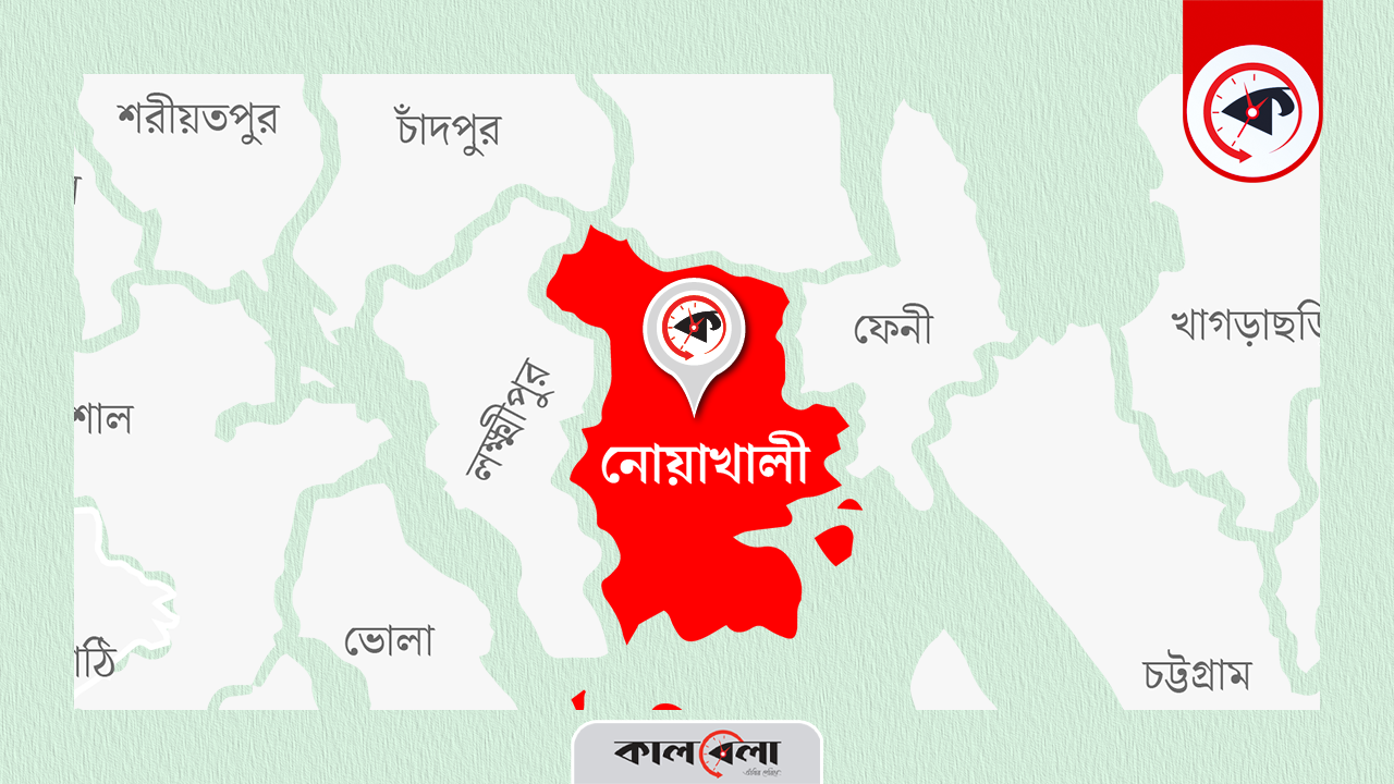 নোয়াখালী। ছবি : কালবেলা