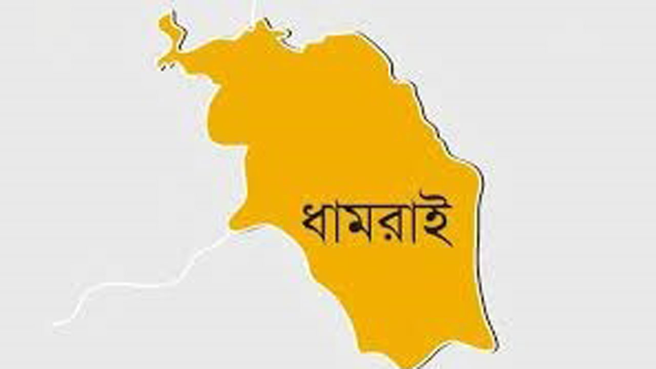 ধামরাই।