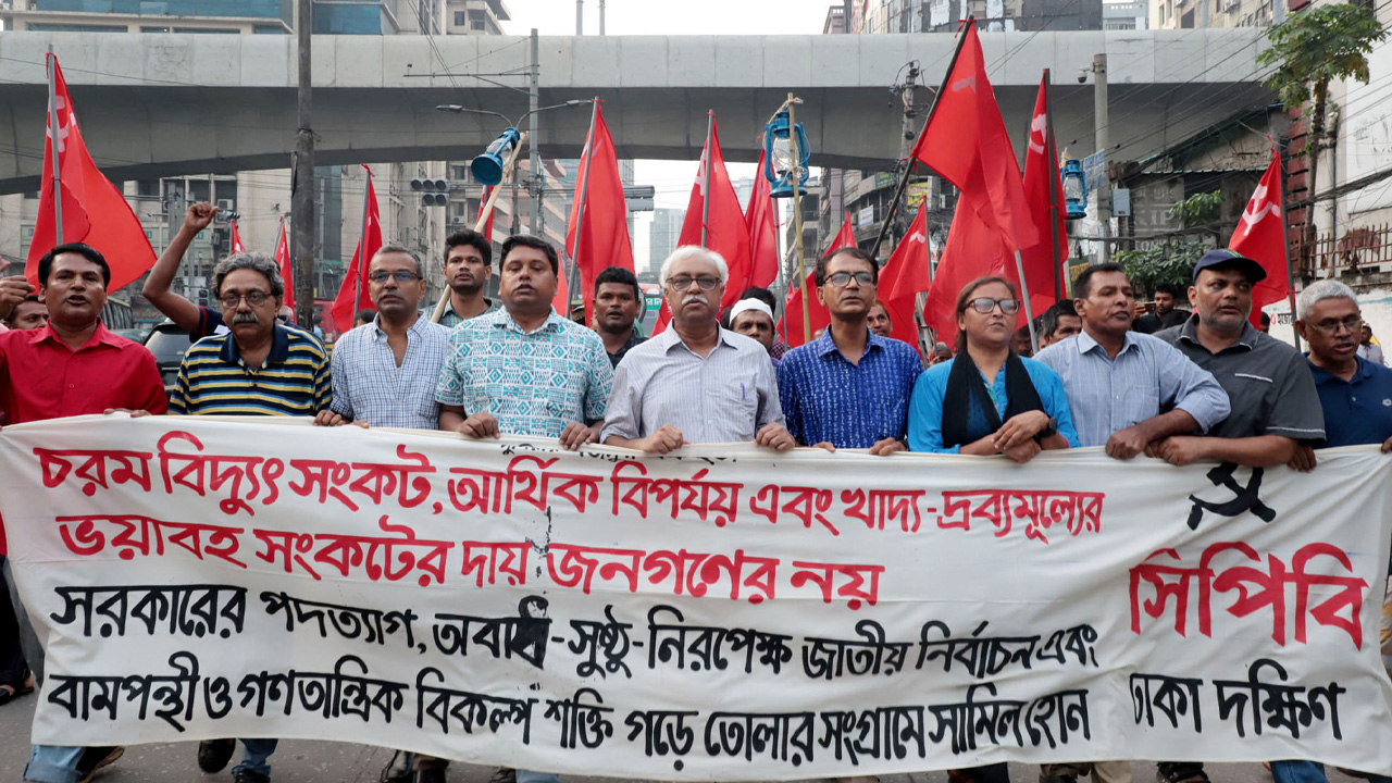 বিক্ষোভ মিছিলে সিপিবির নেতাকর্মীরা। ছবি : কালবেলা