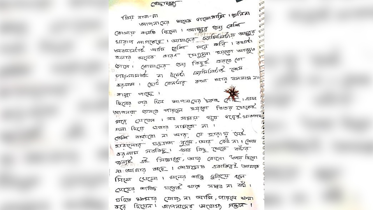 তানভীর ইসলাম রিতুর লেখা সুইসাইড নোট। ছবি : সংগৃহীত