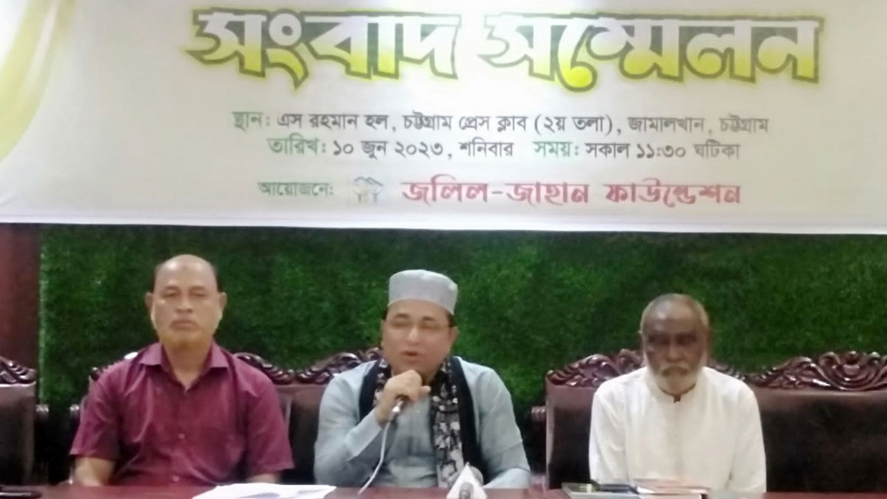 চট্টগ্রাম প্রেস ক্লাবের এস রহমান হলে আয়োজিত সংবাদ সম্মেলন।