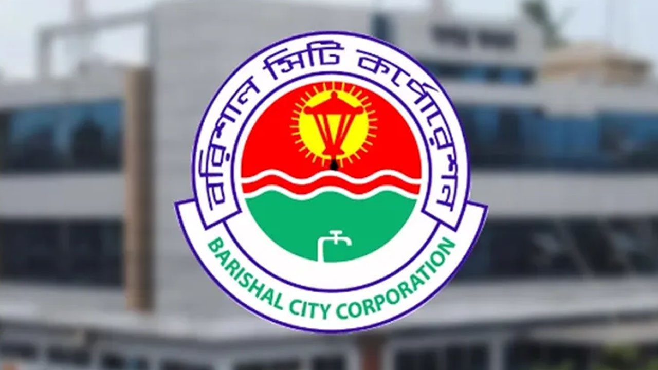 বরিশাল সিটি করপোরেশন নির্বাচন।