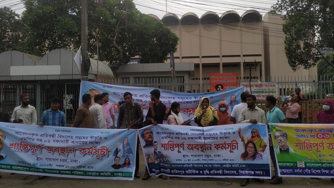 প্রতিবন্ধী বিদ্যালয় সমন্বয় পরিষদ’-এর ব্যানারে শাহবাগে জাতীয় জাদুঘরের সামনে অবস্থান কর্মসূচি। ছবি: কালবেলা