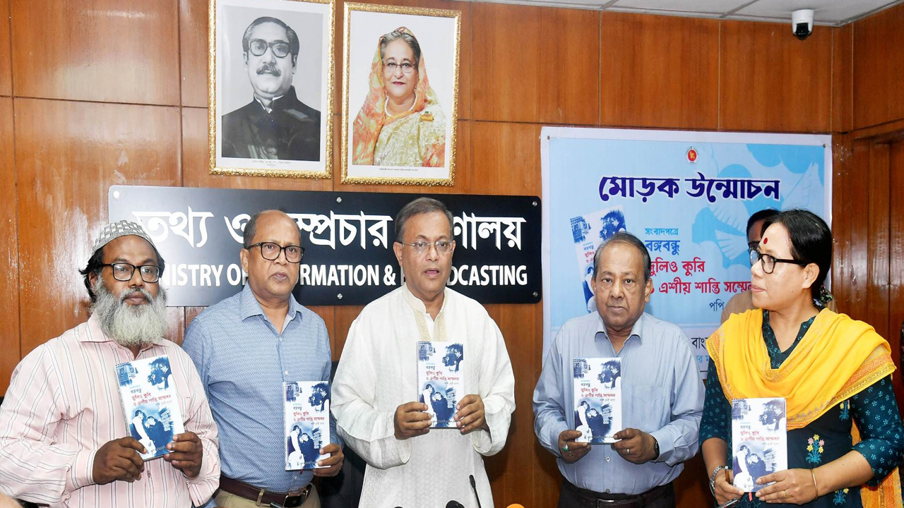 মোড়ক উন্মোচন অনুষ্ঠানে তথ্যমন্ত্রী ড. হাছান মাহমুদ