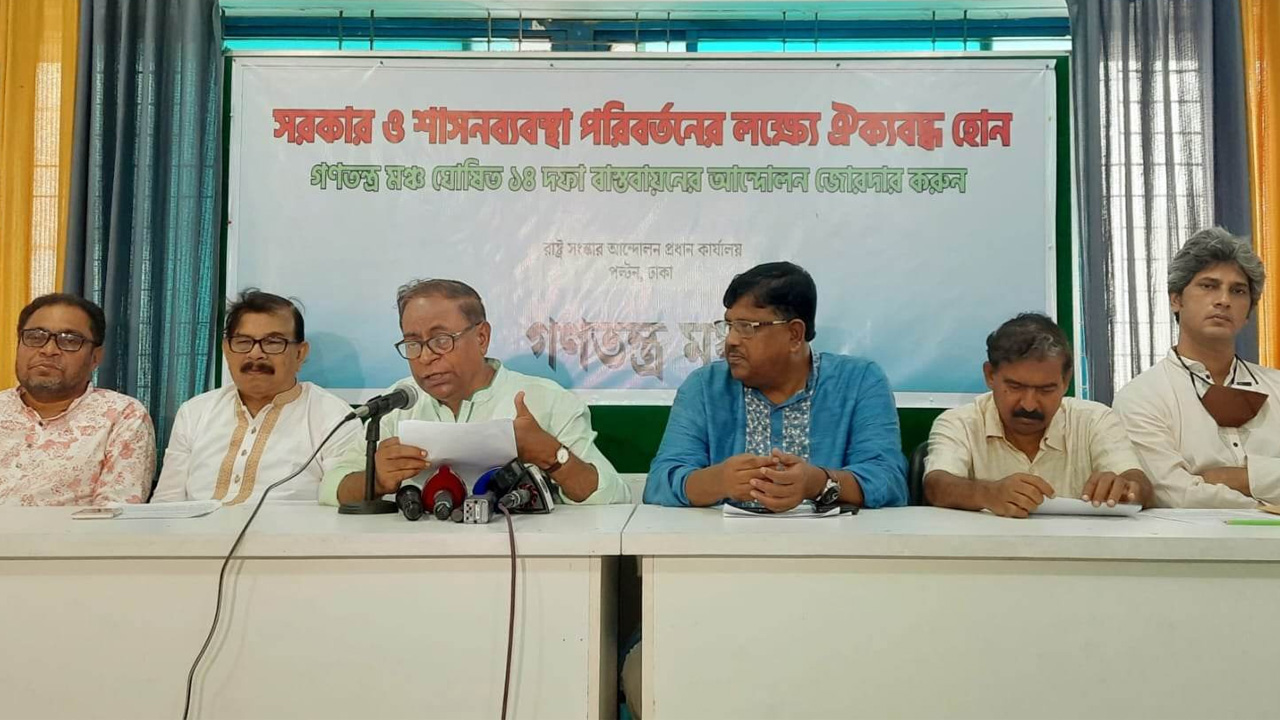 সংবাদ সম্মেলনে গণতন্ত্র মঞ্চের নেতারা। ছবি : কালবেলা