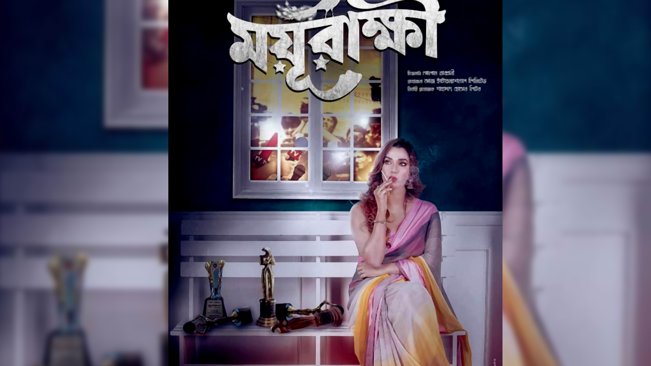 ‘ময়ূরাক্ষী’ সিনেমার পোস্টারে ববি। ছবি : সংগৃহীত।