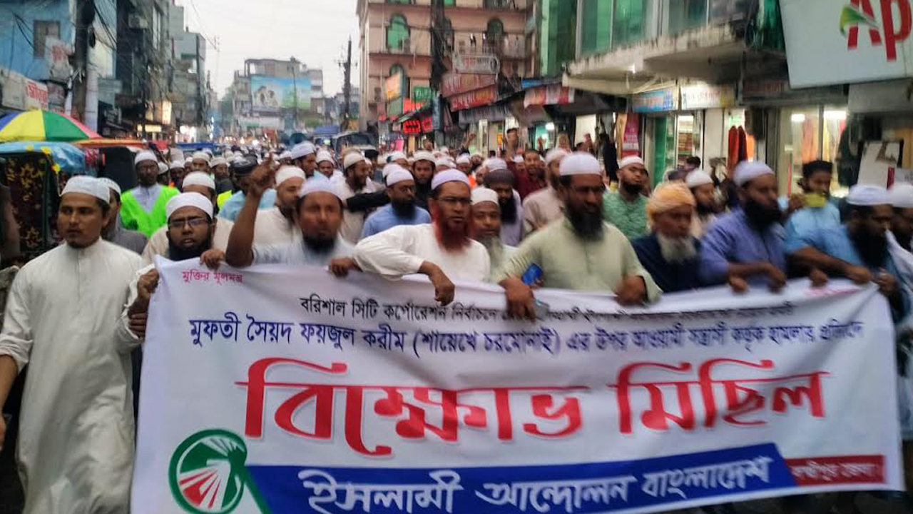 সোমবার ইসলামী আন্দোলন বাংলাদেশ লক্ষ্মীপুর জেলা শাখার ব্যানারে বিক্ষোভ মিছিল বের করা হয়। ছবি : কালবেলা