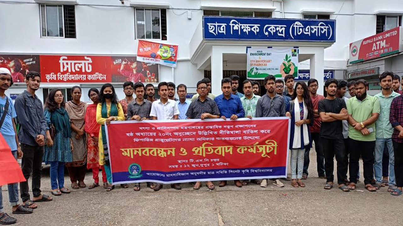 মানববন্ধনে মাৎস্যবিজ্ঞান অনুষদের শিক্ষার্থীরা