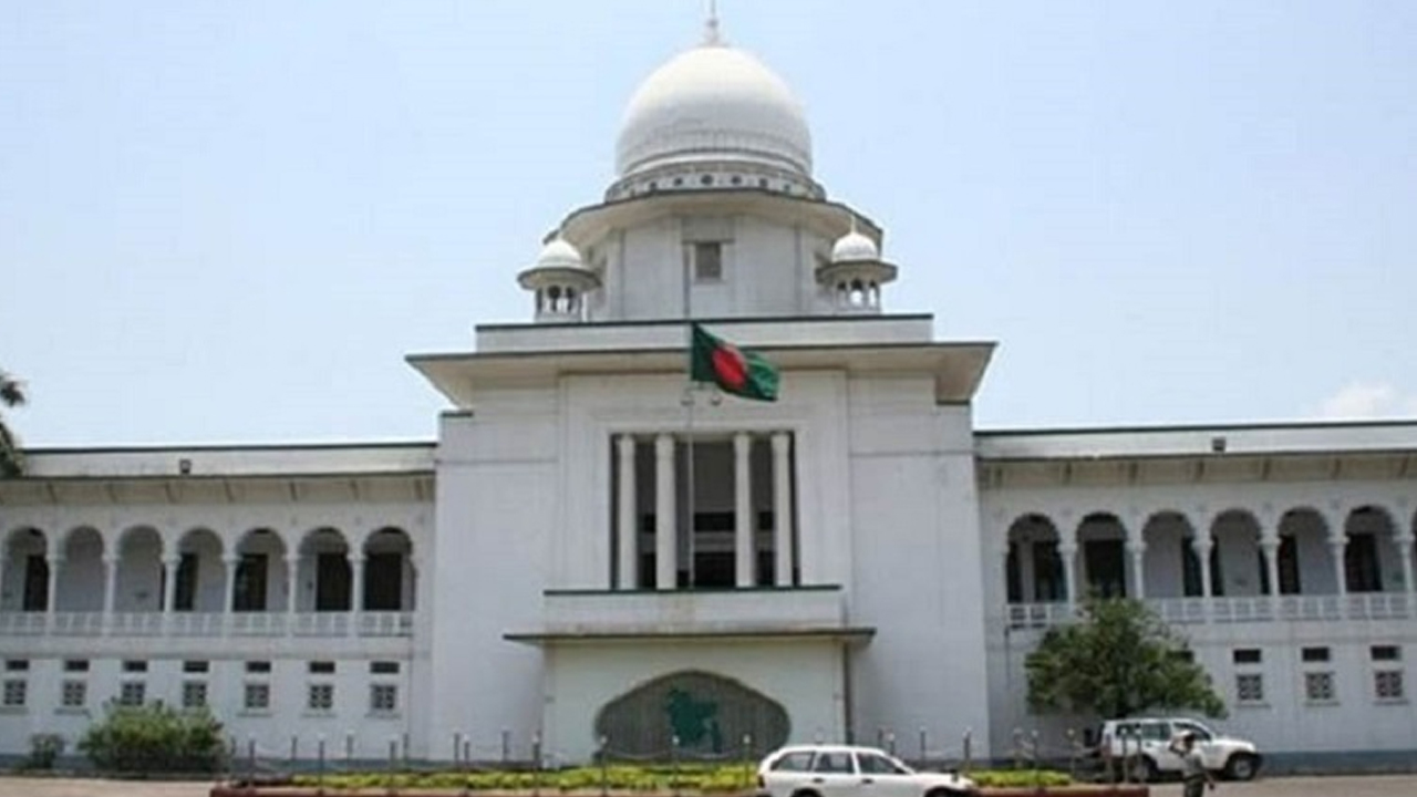 হাইকোর্ট। ছবি : সংগৃহীত