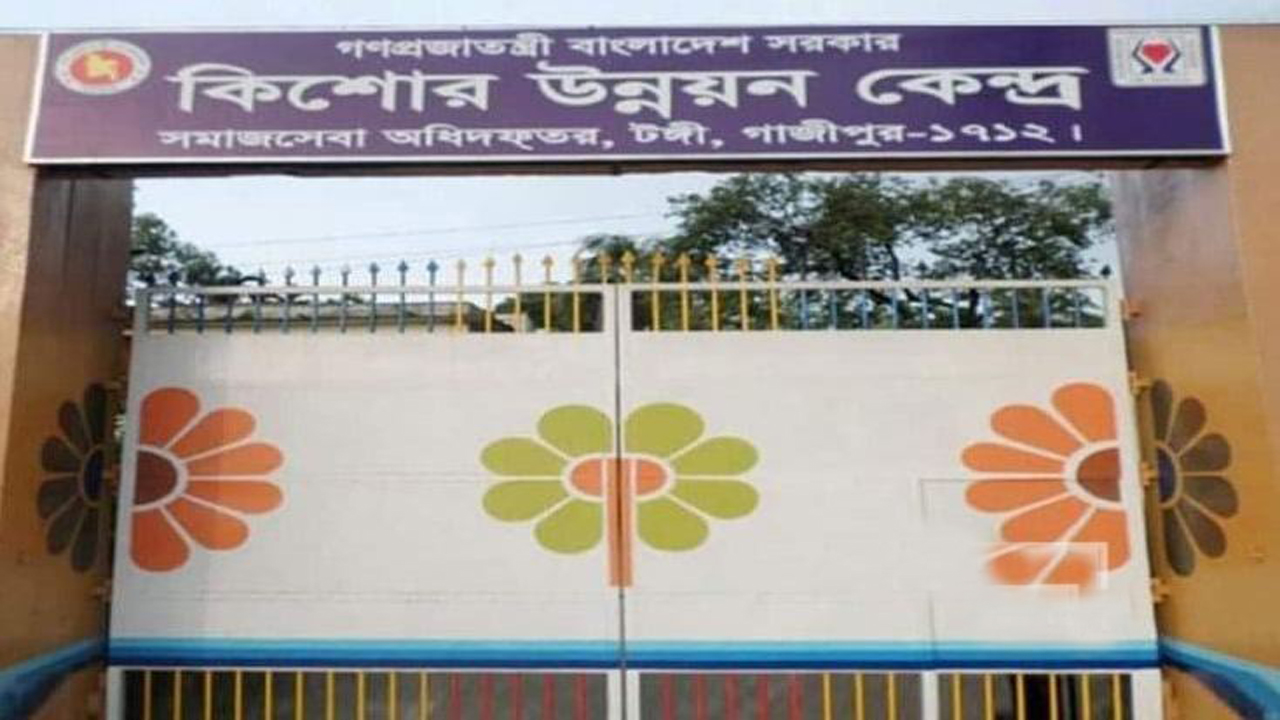 কিশোর উন্নয়ন কেন্দ্র