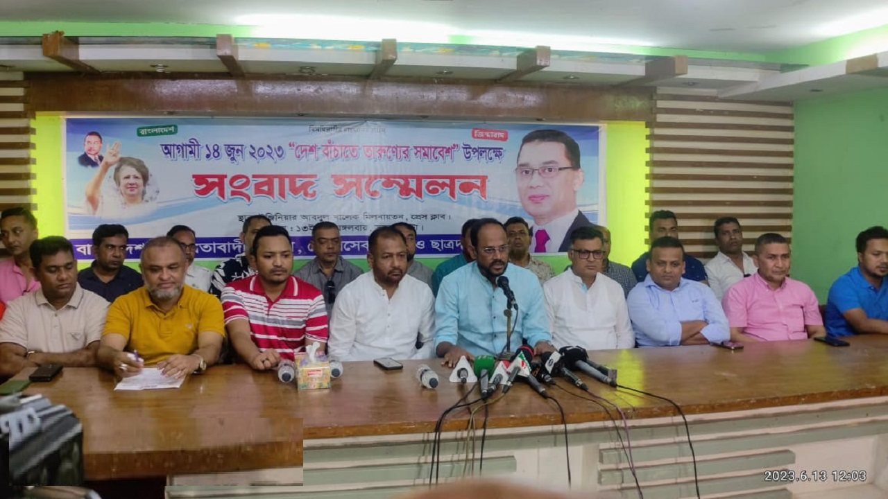 চট্টগ্রামে ‘দেশ বাঁচাতে তারুণ্যের সমাবেশ’ উপলক্ষে এই সংবাদ সম্মেলনের আয়োজন করা হয়।