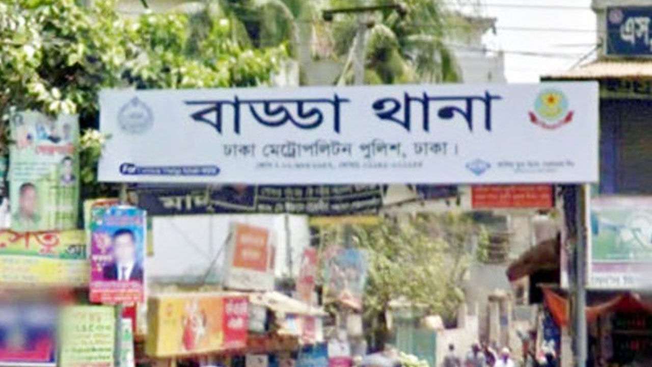 বাড্ডা থানা