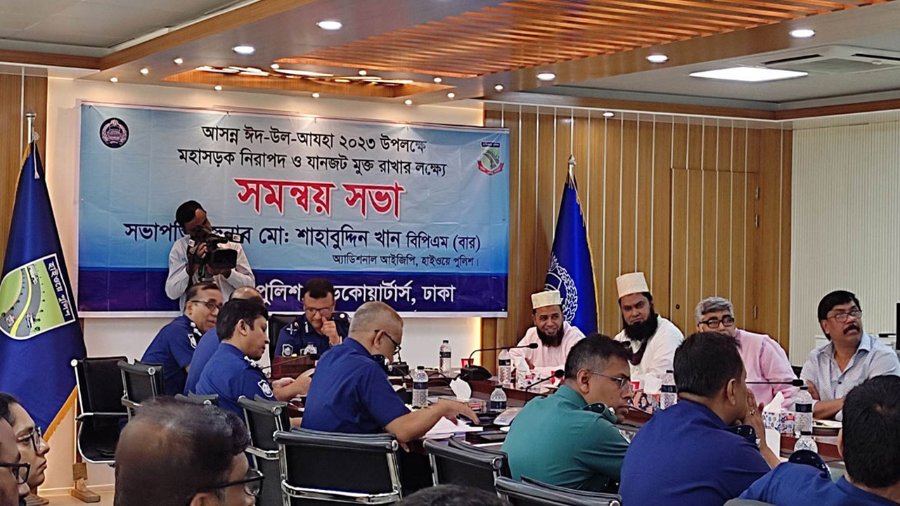 হাইওয়ে পুলিশের সমন্বয় সভা। ছবি : সংগৃহীত