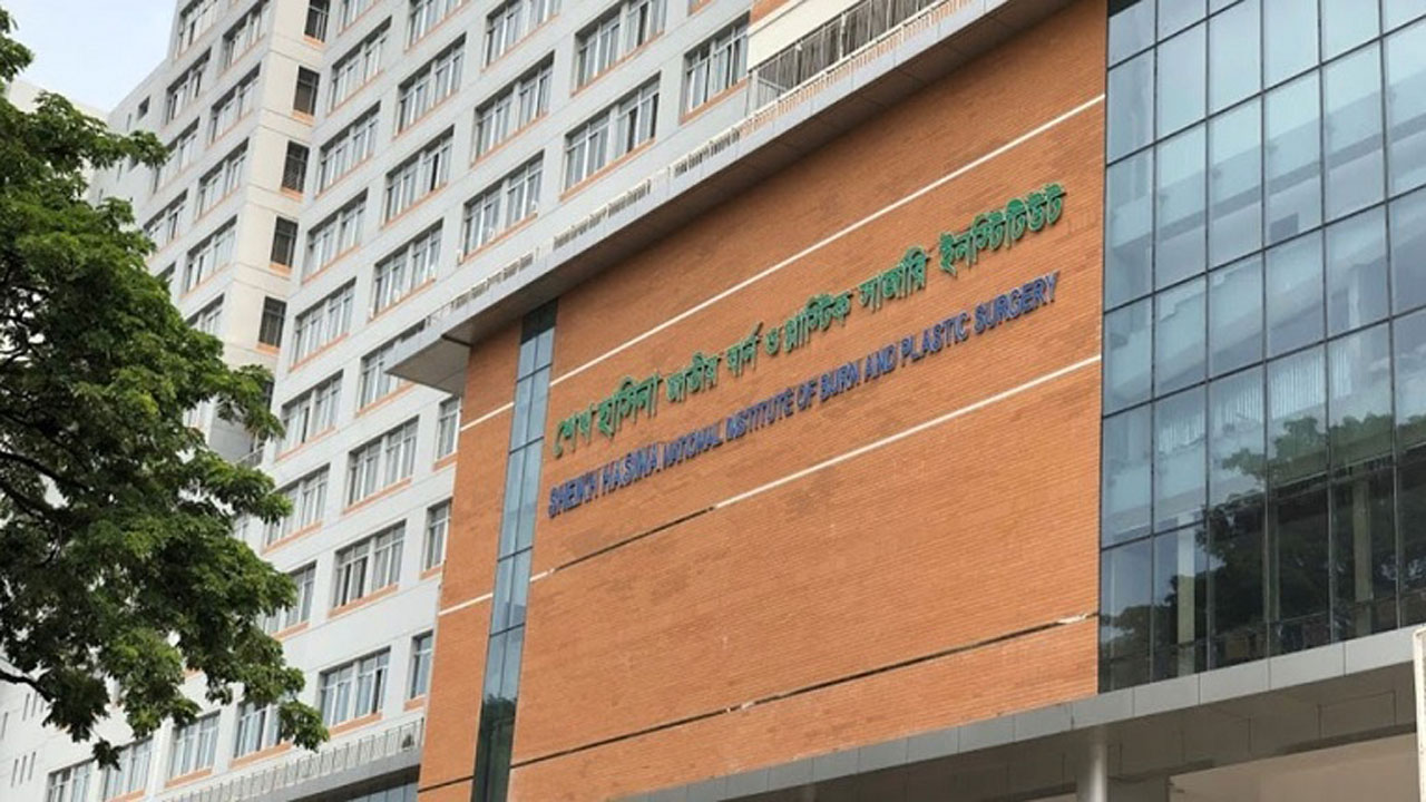 শেখ হাসিনা জাতীয় বার্ন ইনস্টিটিউট।