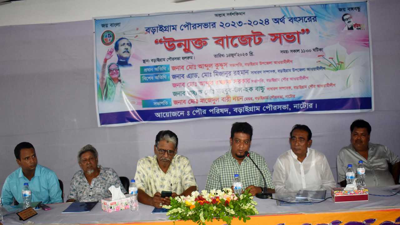 বড়াইগ্রামে ০২৩-২৪ অর্থবছরের বাজেট সভায় বক্তব্য রাখছেন মাজেদুল বারী নয়ন