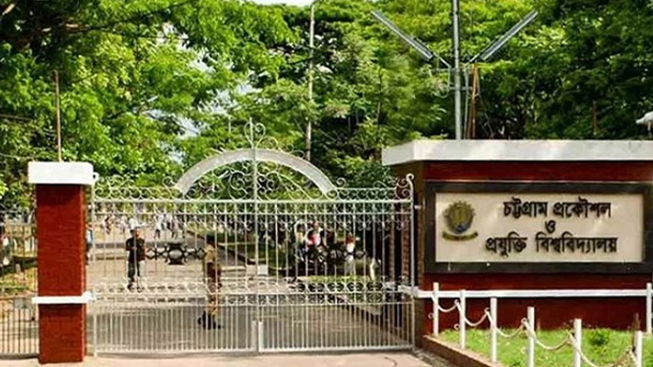 চট্টগ্রাম প্রকৌশল ও প্রযুক্তি বিশ্ববিদ্যালয়। পুরোনো ছবি