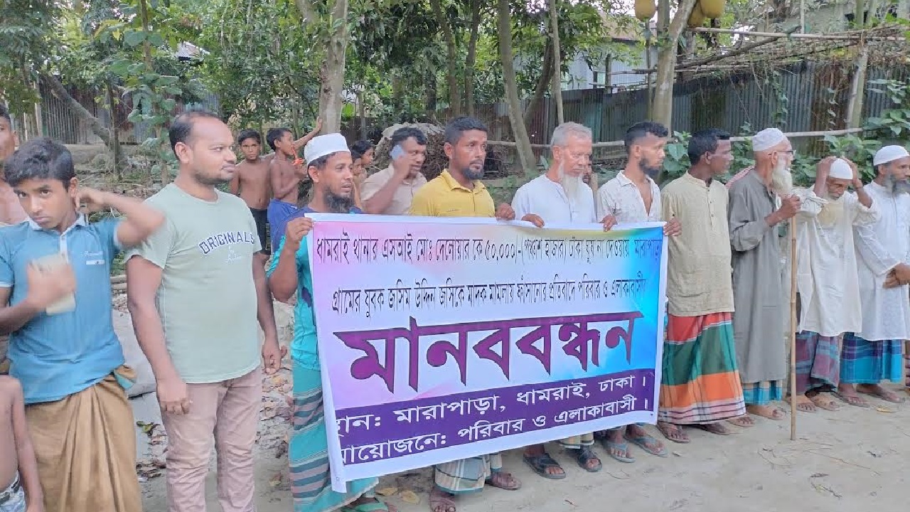 মিথ্যা মামলা প্রত্যাহার ও এসআইয়ের বিচার চেয়ে এলাকাবাসীর মানবন্ধন। ছবি: কালবেলা