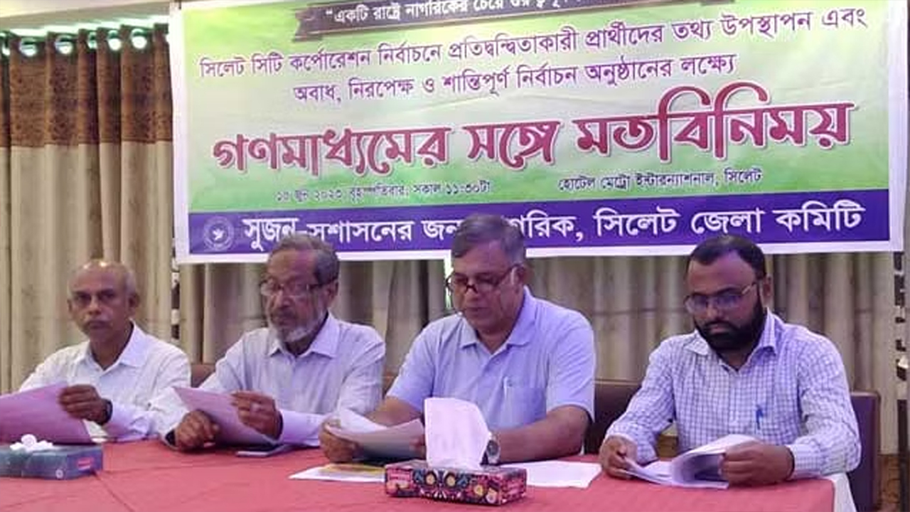 সুজনের মতবিনিময় সভা