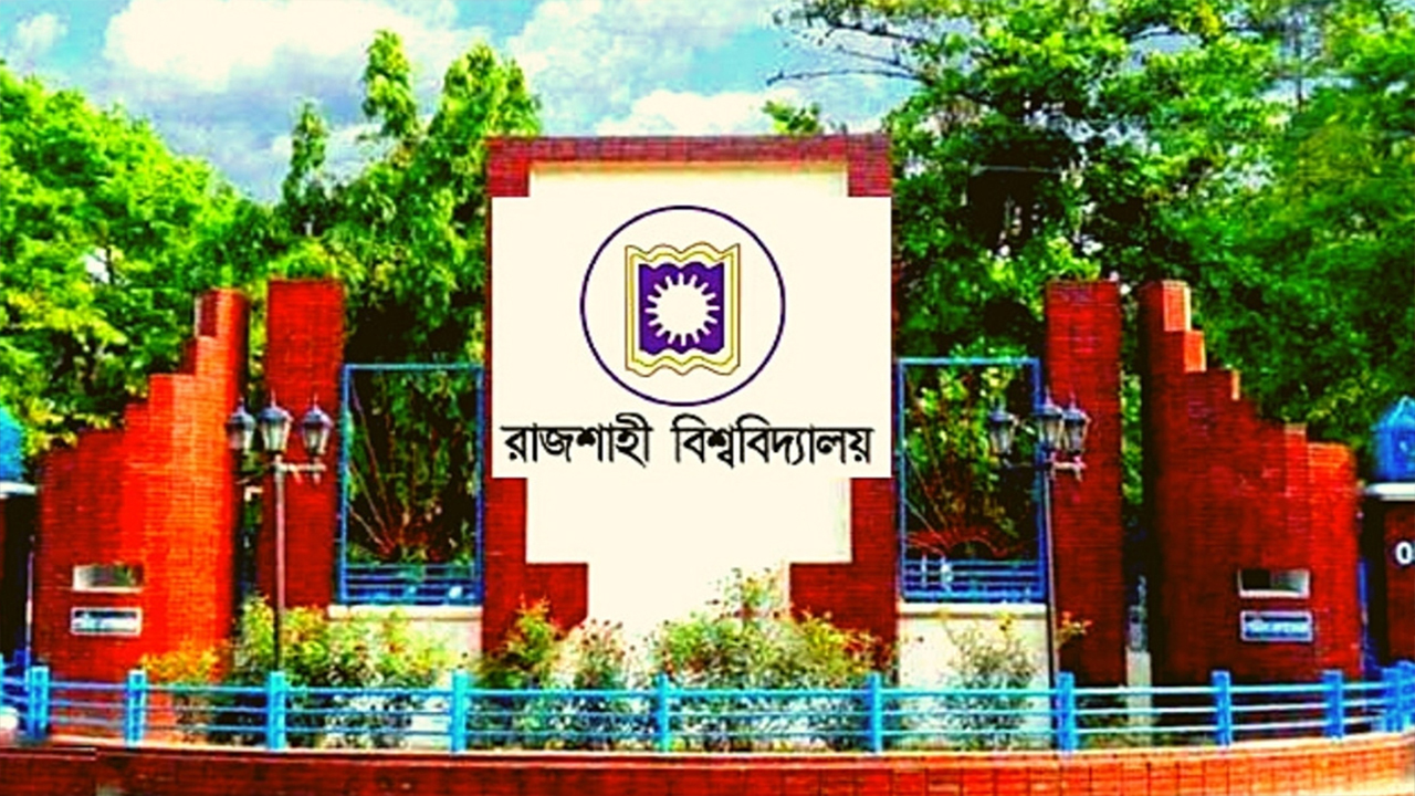 রাজশাহী বিশ্ববিদ্যালয়