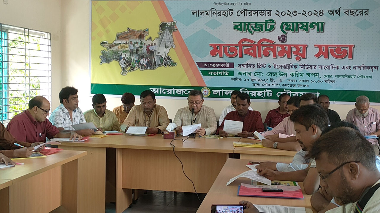 লালমনিরহাট পৌরসভার ২৩ কোটি টাকার বাজেট ঘোষণা করা হচ্ছে। ছবি : কালবেলা