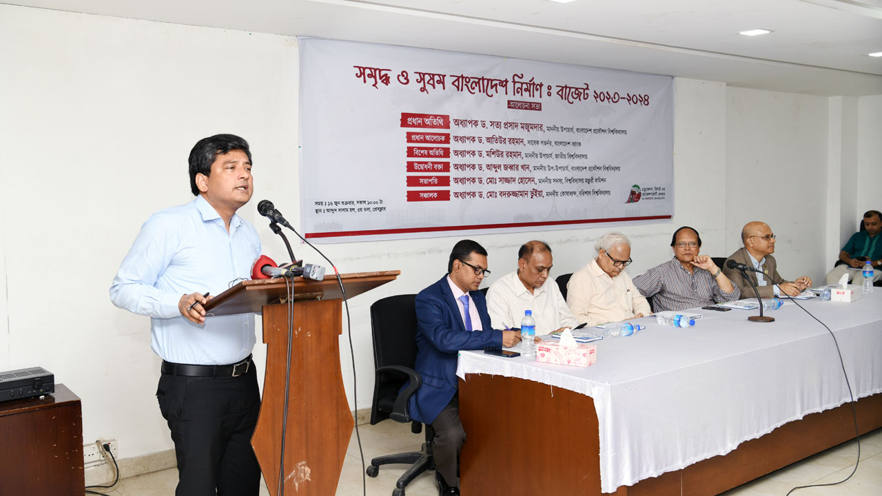 ‘সমৃদ্ধ ও সুষম বাংলাদেশ নির্মাণ: বাজেট ২০২৩-২০২৪’ শীর্ষক আলোচনা সভা। ছবি : সংগৃহীত