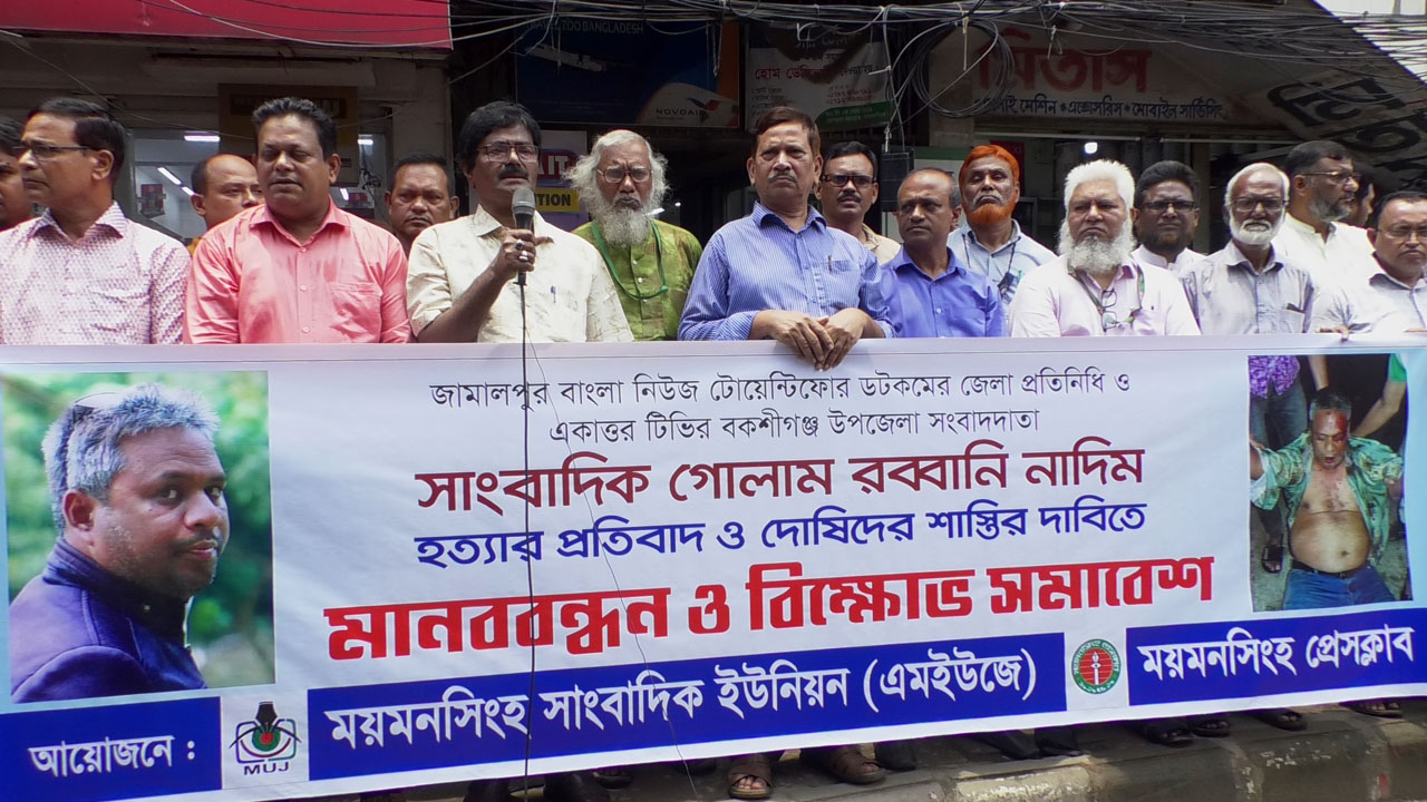 সাংবাদিক হত্যায় জড়িতদের শাস্তির দাবিতে মানববন্ধন। ছবি : কালবেলা
