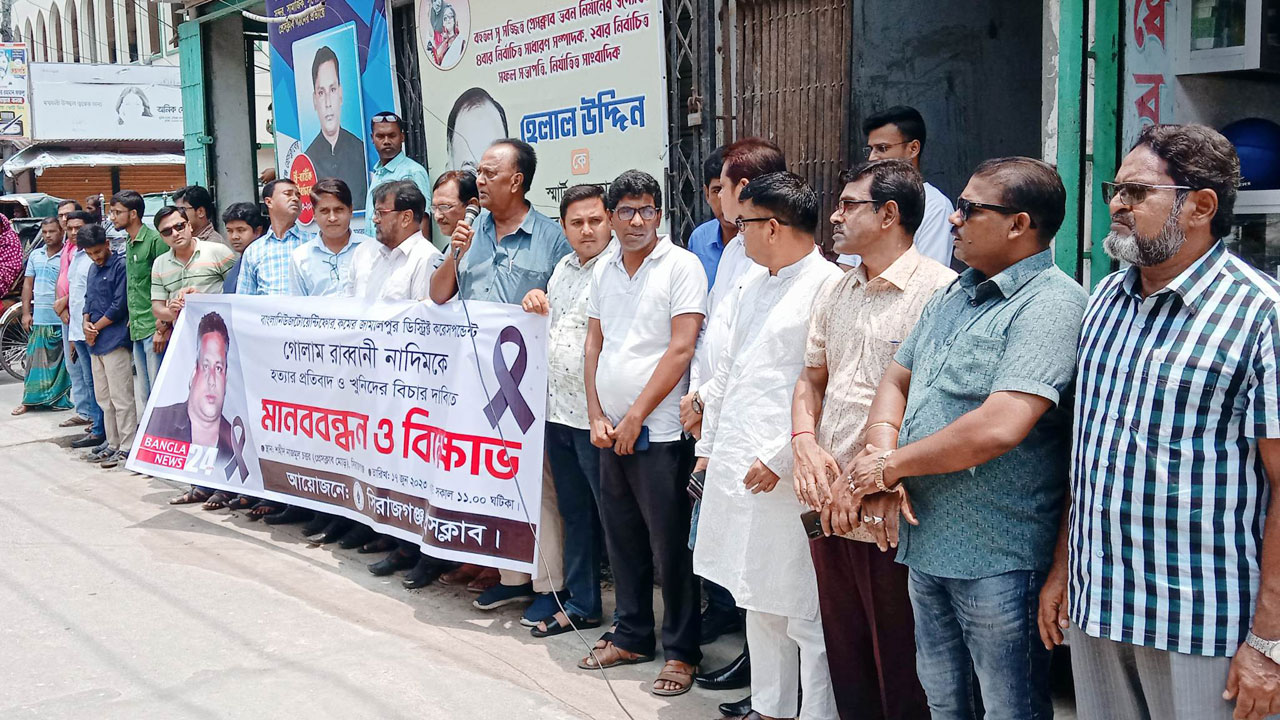 সিরাজগঞ্জে নাদিম হত্যাকারীদের ফাঁসির দাবিতে মানববন্ধন। ছবি : কালবেলা