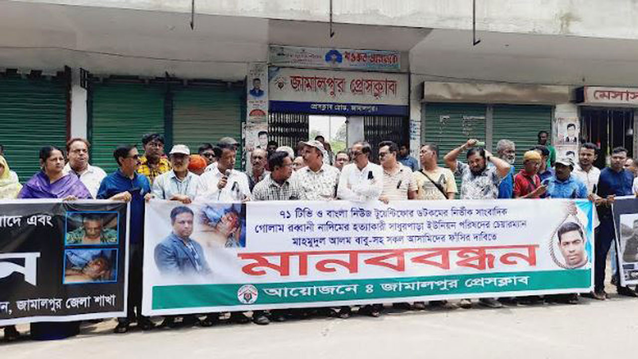 চেয়ারম্যান বাবুর সম্পদ বাজেয়াপ্তসহ মৃত্যুদণ্ডের দাবিতে মানববন্ধন। ছবি : কালবেলা