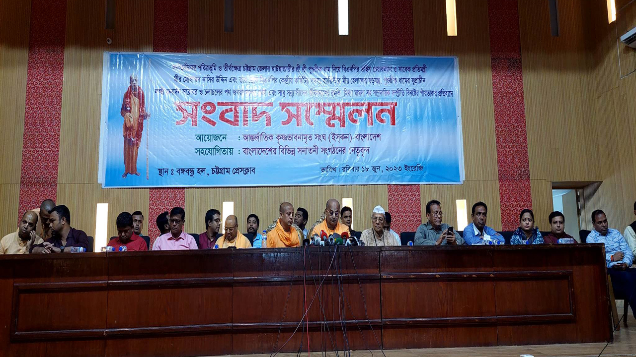ইসকনের সংবাদ সম্মেলন