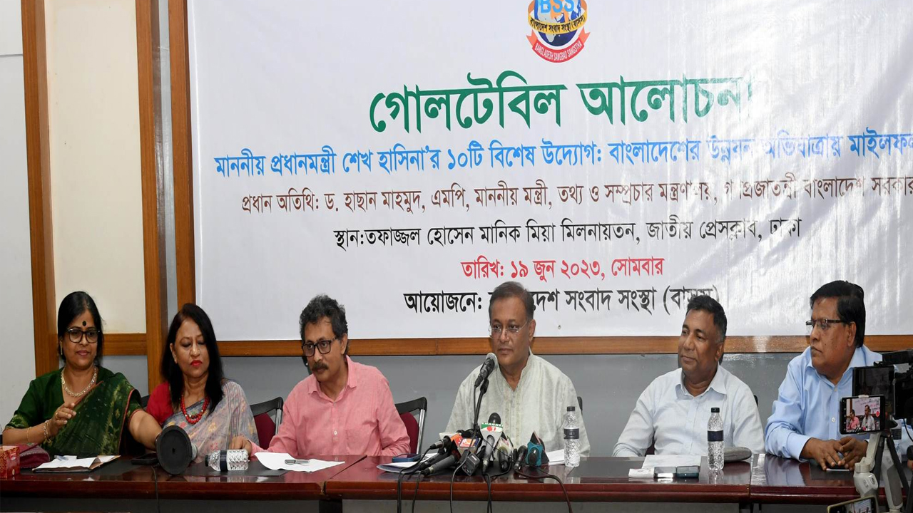 গোলটেবিল আলোচনায় প্রধান অতিথি ড. হাছান মাহমুদ