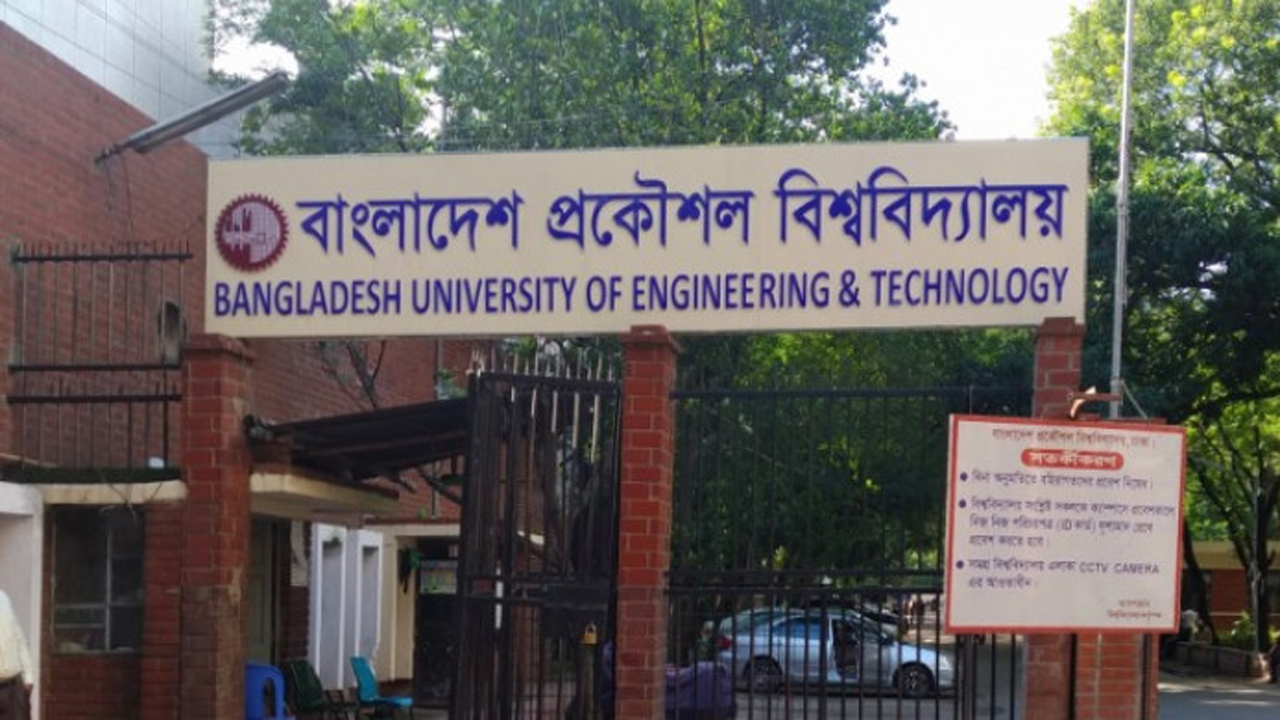 বাংলাদেশ প্রকৌশল বিশ্ববিদ্যালয়