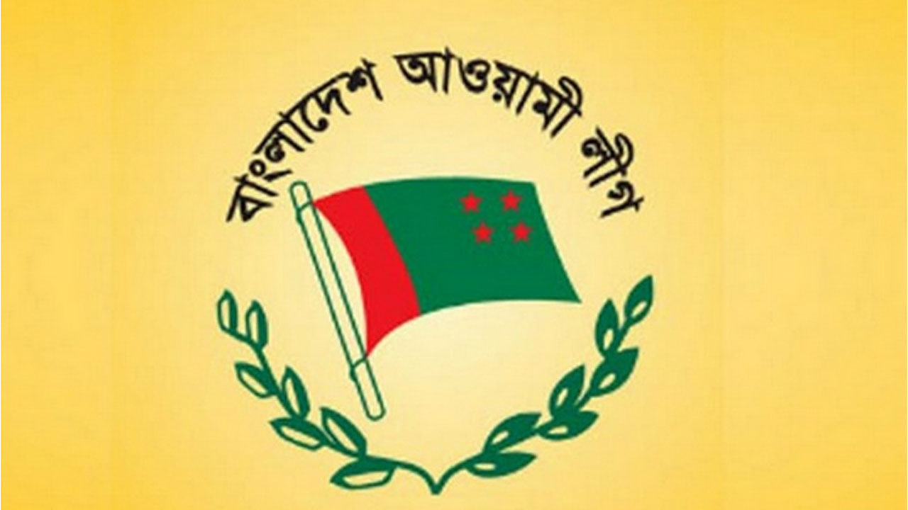 আওয়ামী লীগের লোগো।