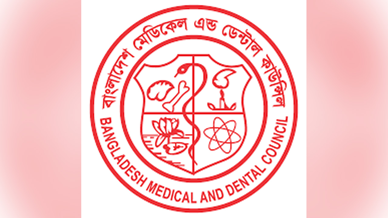 বাংলাদেশ মেডিকেল অ্যান্ড ডেন্টাল কাউন্সিলের লোগো।