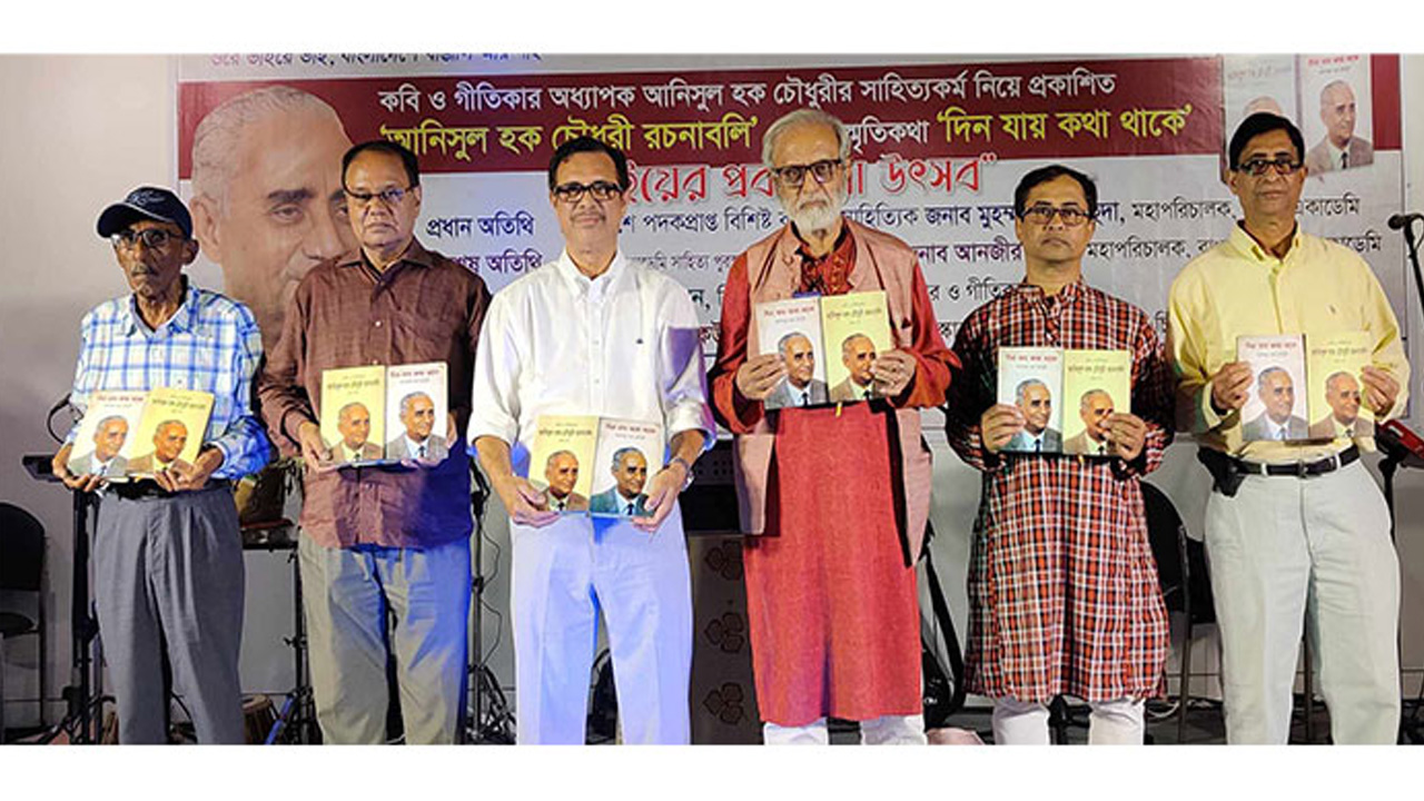 আনিসুল হক চৌধুরীর বইয়ের প্রকাশনা উৎসবে অতিথিরা। ছবি : সংগৃহীত