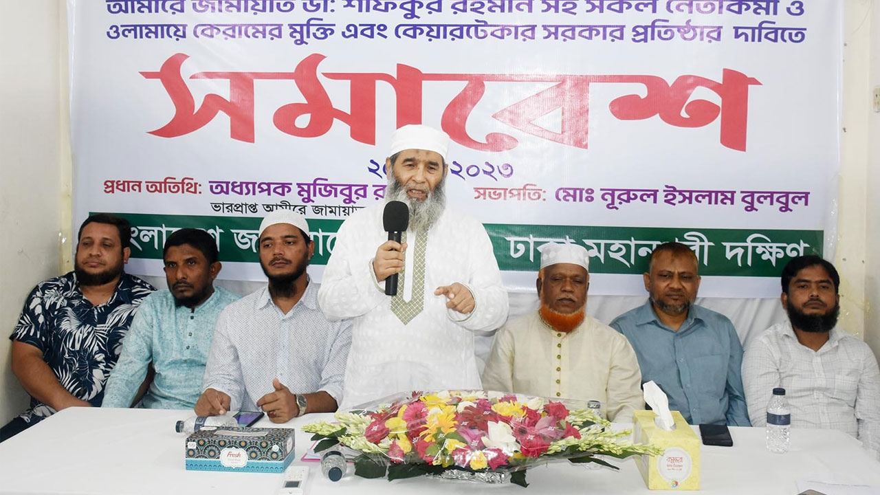 রোববার ঢাকার একটি মিলনায়তনে জামায়াতের সমােবেশ বক্তব্য দেন দলটির ভারপ্রাপ্ত আমীর অধ্যাপক মুজিবুর রহমান। ছবি : কালবেলা