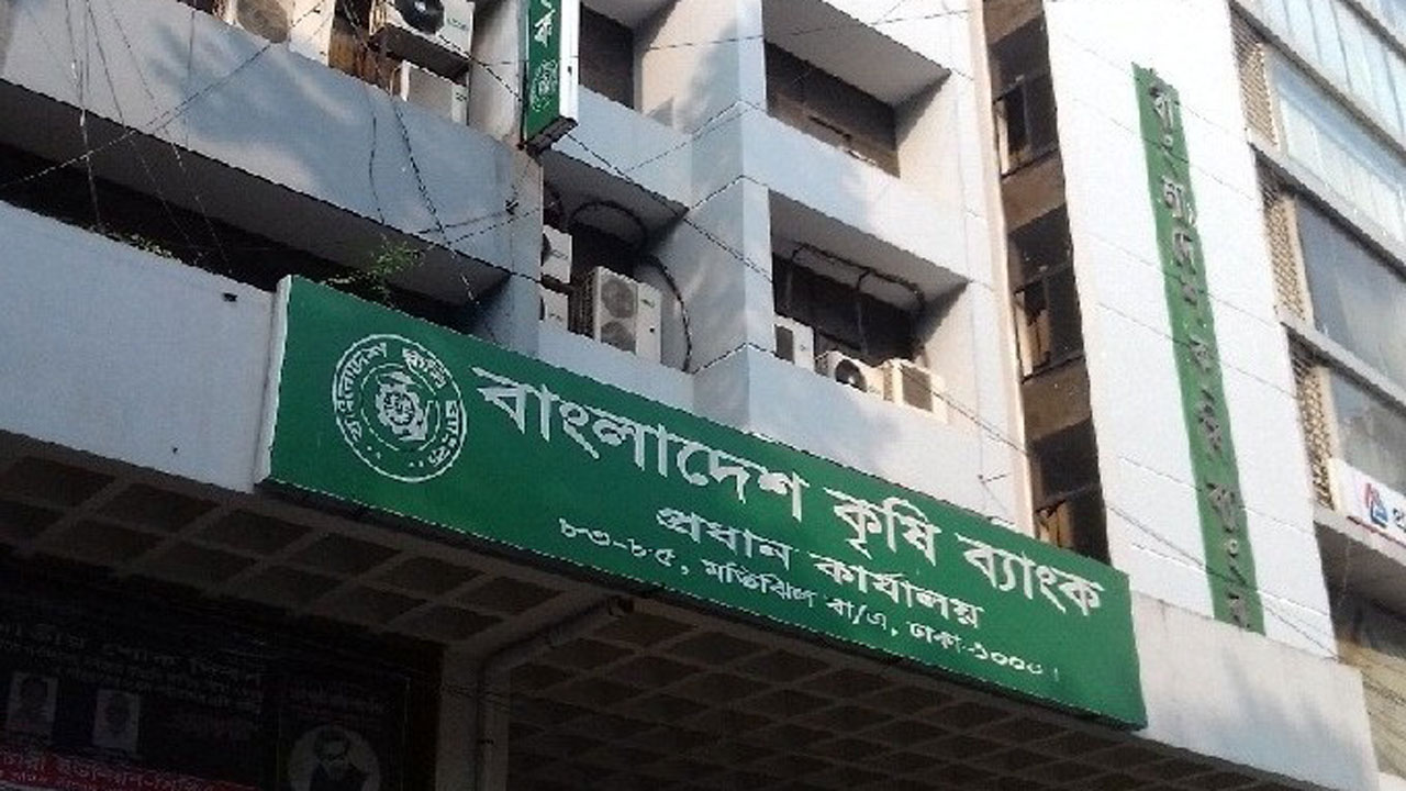 বাংলাদেশ কৃষি ব্যাংক। ছবি : সংগৃহীত