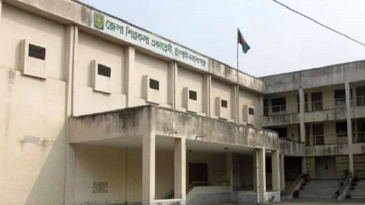 চাঁপাইনবাবগঞ্জ জেলা শিল্পকলা একাডেমি। ছবি : সংগৃহীত
