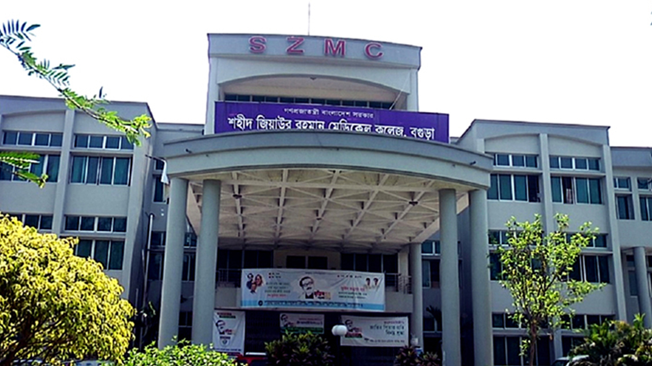 বগুড়া শহীদ জিয়াউর রহমান মেডিকেল কলেজ। ছবি : সংগৃহীত