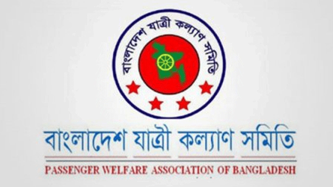 বাংলাদেশ যাত্রী কল্যাণ সমিতি। ফাইল ছবি