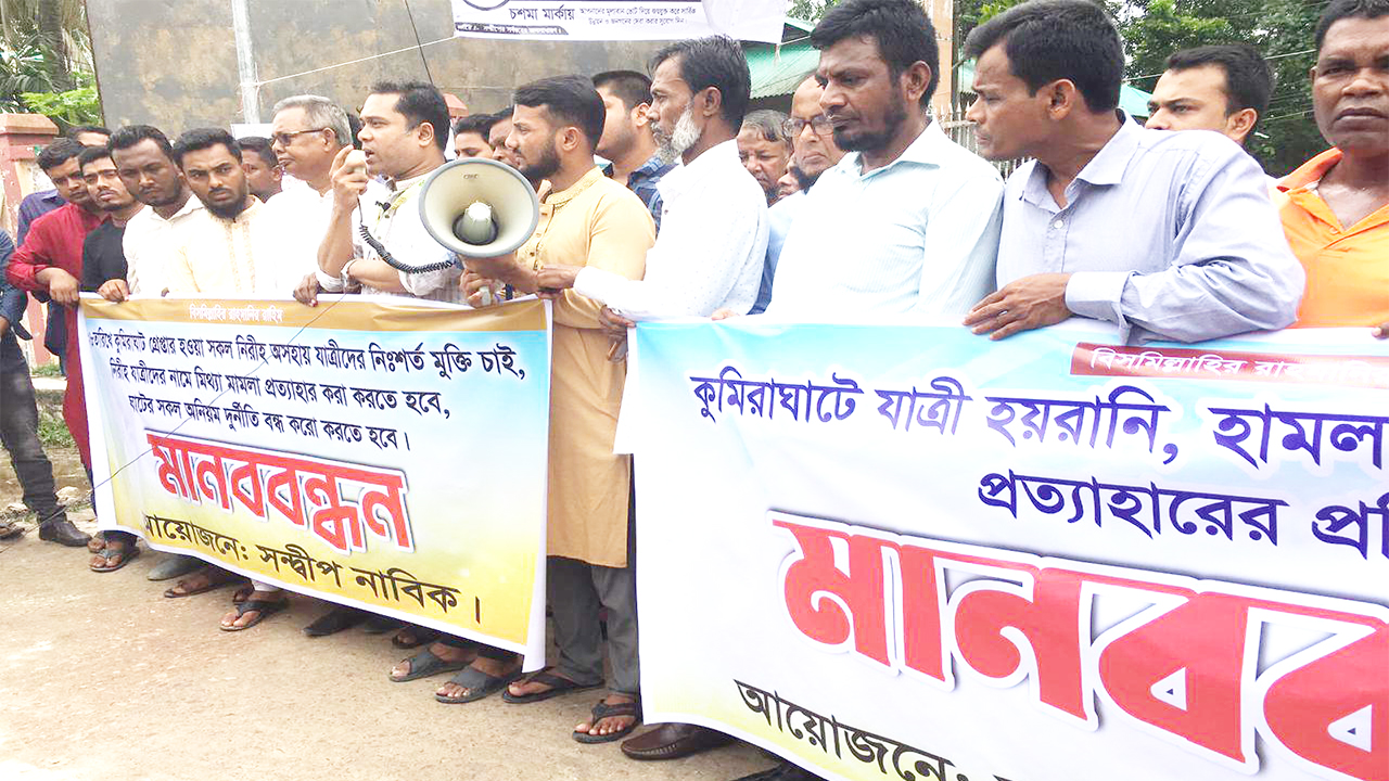 চট্টগ্রামের কুমিরা-গুপ্তছড়া ঘাটে যাত্রী হয়রানি বন্ধ, গ্রেপ্তার ৯ যাত্রীর বিরুদ্ধে করা মামলা প্রত্যাহার ও ঘাটের অনিয়ম-দুর্নীতির প্রতিবাদে শুক্রবার সন্দ্বীপ উপজেলা কমপ্লেক্স এলাকায় মানববন্ধন করা হয়। ছবি : কালবেলা