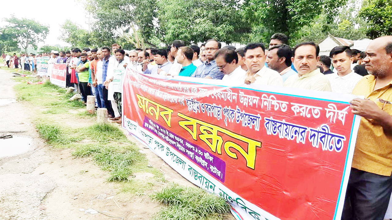 নাটোরের বড়াইগ্রামের বনপাড়াকে পৃথক উপজেলা করার দাবিতে শুক্রবার বনপাড়া-হাটিকুমরুল মহাসড়কের রাজ্জাক মোড়ে মানববন্ধন করা হয়। ছবি : কালবেলা