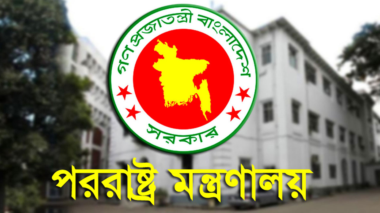 পররাষ্ট্র মন্ত্রণালয়।