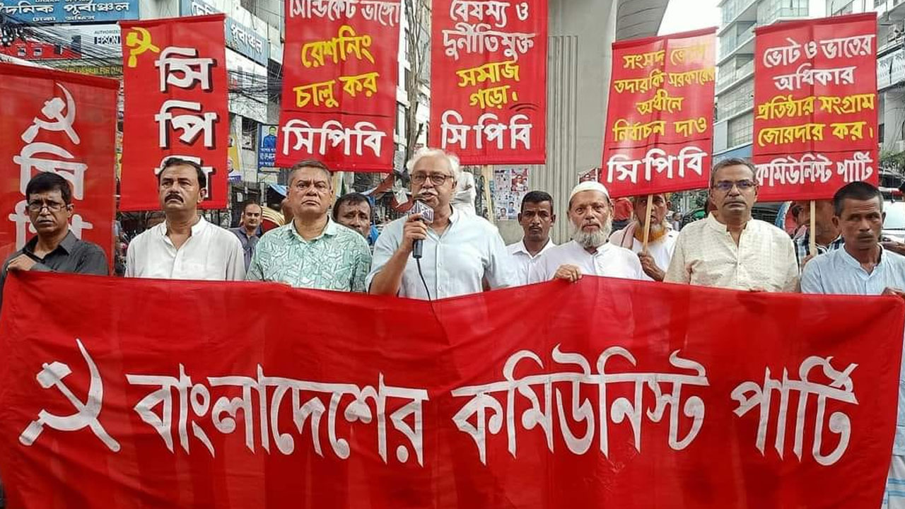রাষ্ট্রায়ত্ত পাটকল বন্ধের কালো দিবসে সিপিবির উদ্যোগে বিক্ষোভ মিছিল। ছবি : কালবেলা